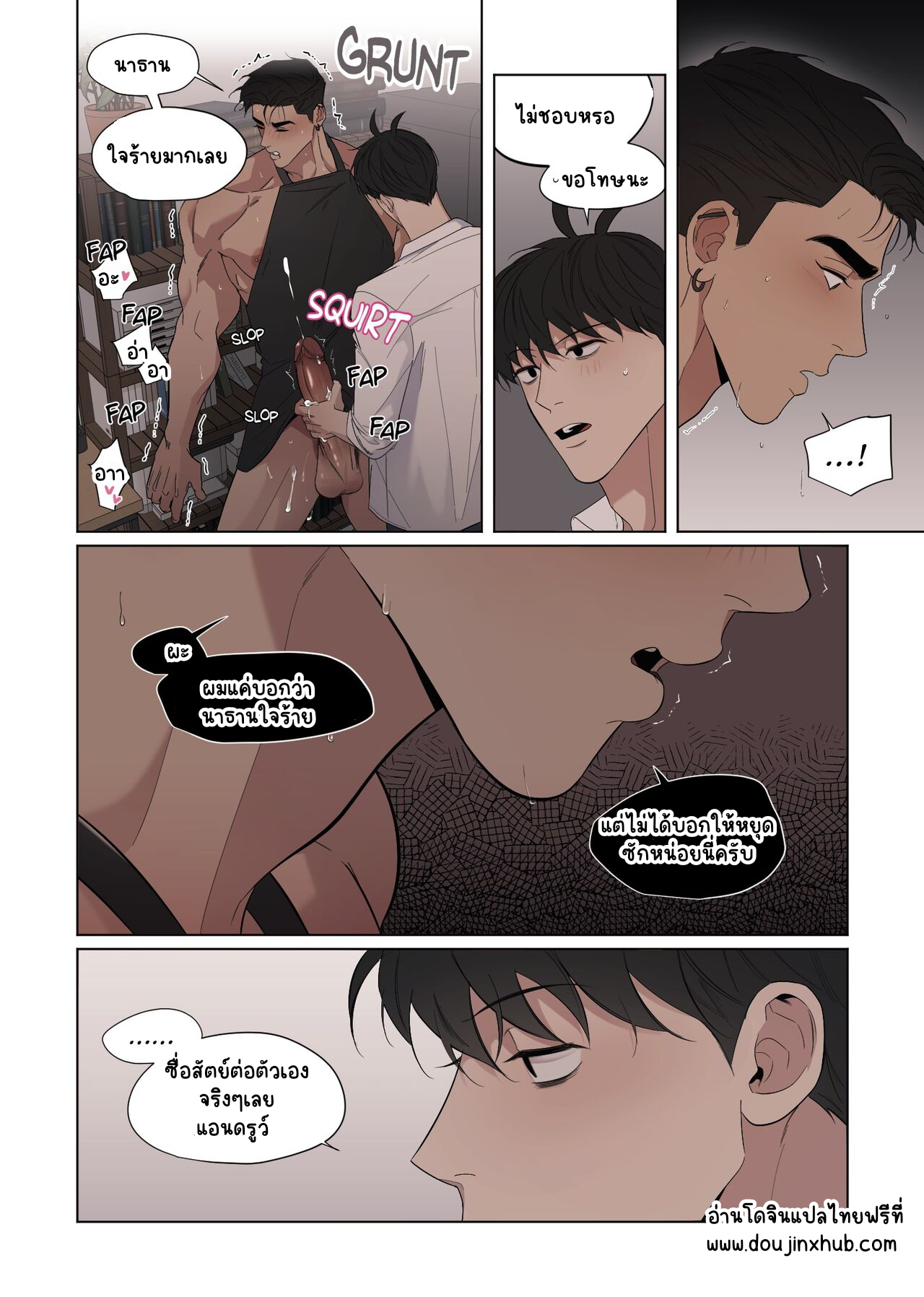 เอาชนะความเขินอาย 1-17
